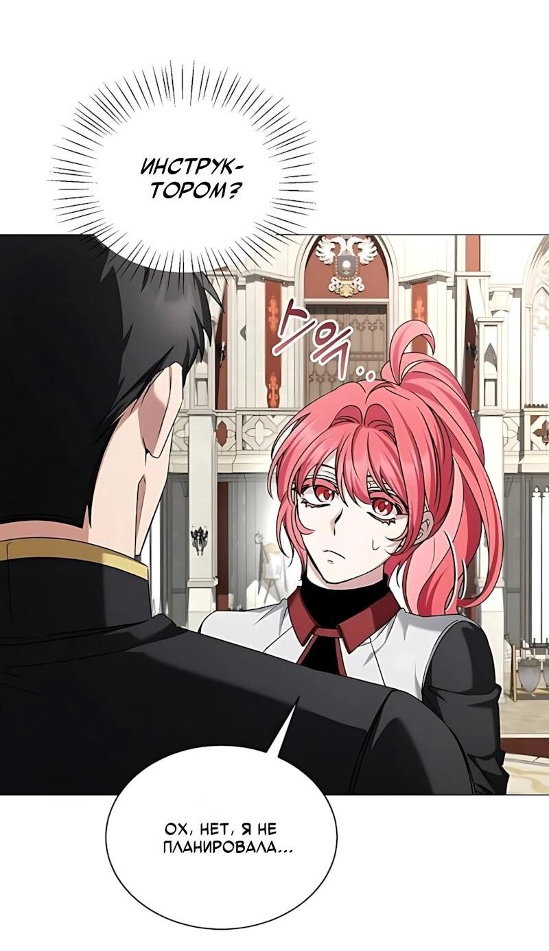 Манга Жених продолжает пытаться меня воспитывать - Глава 42 Страница 48