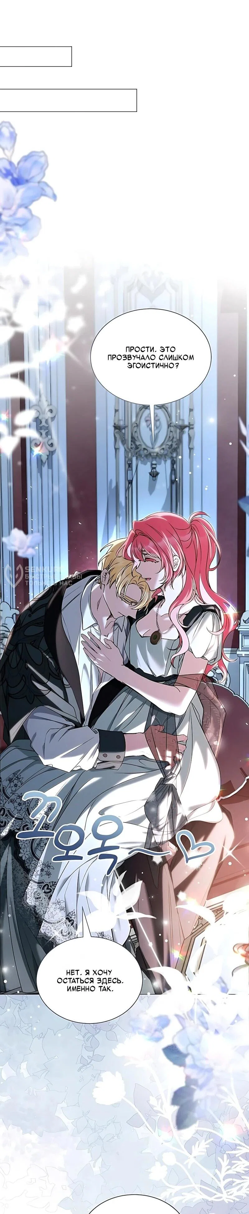 Манга Жених продолжает пытаться меня воспитывать - Глава 42 Страница 4