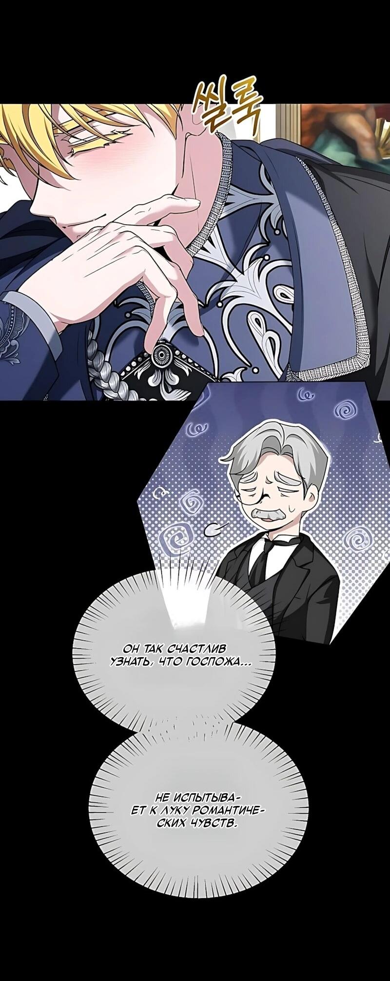 Манга Жених продолжает пытаться меня воспитывать - Глава 42 Страница 35