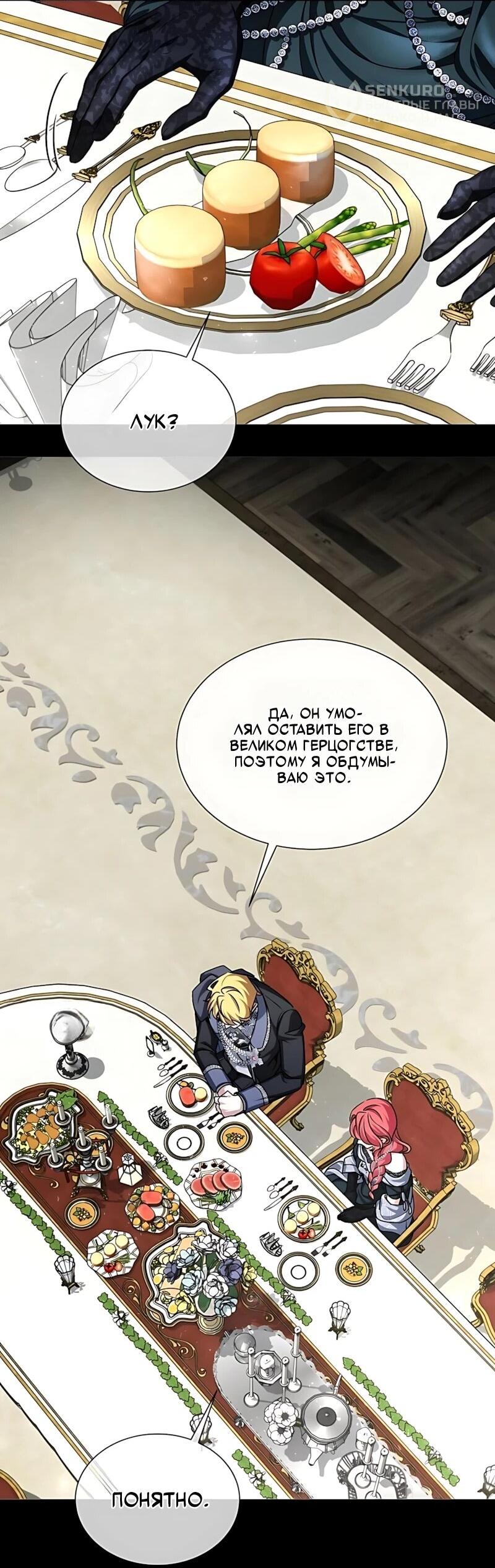 Манга Жених продолжает пытаться меня воспитывать - Глава 42 Страница 26