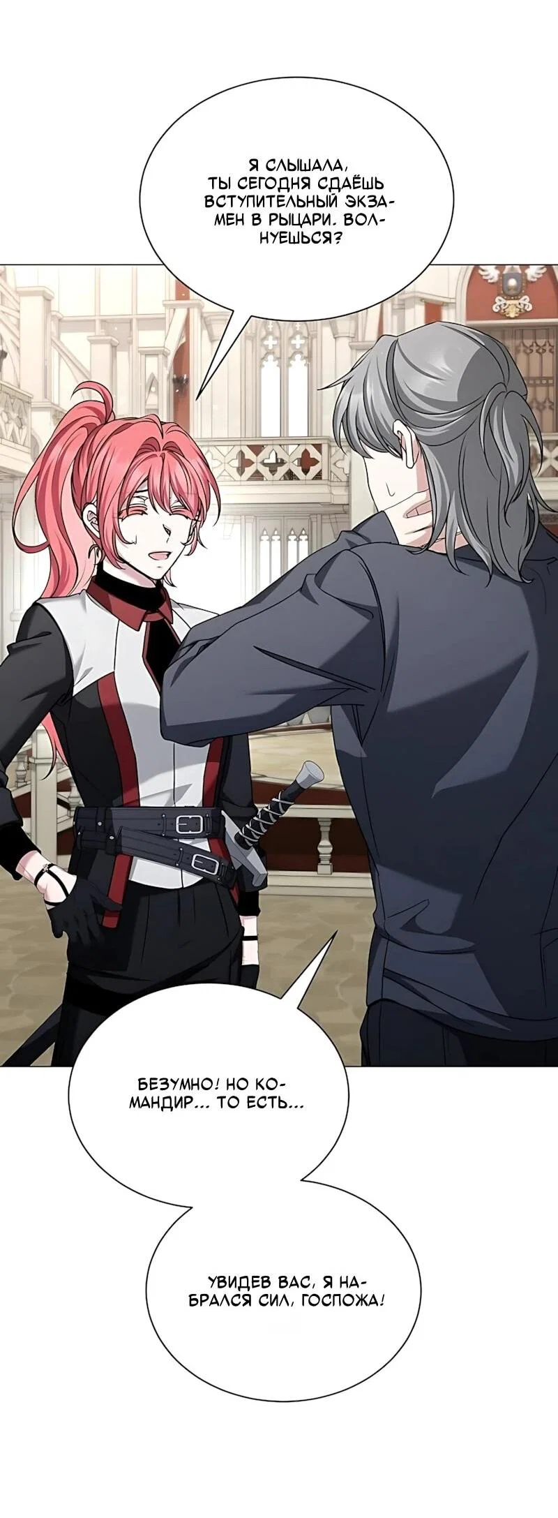 Манга Жених продолжает пытаться меня воспитывать - Глава 42 Страница 21