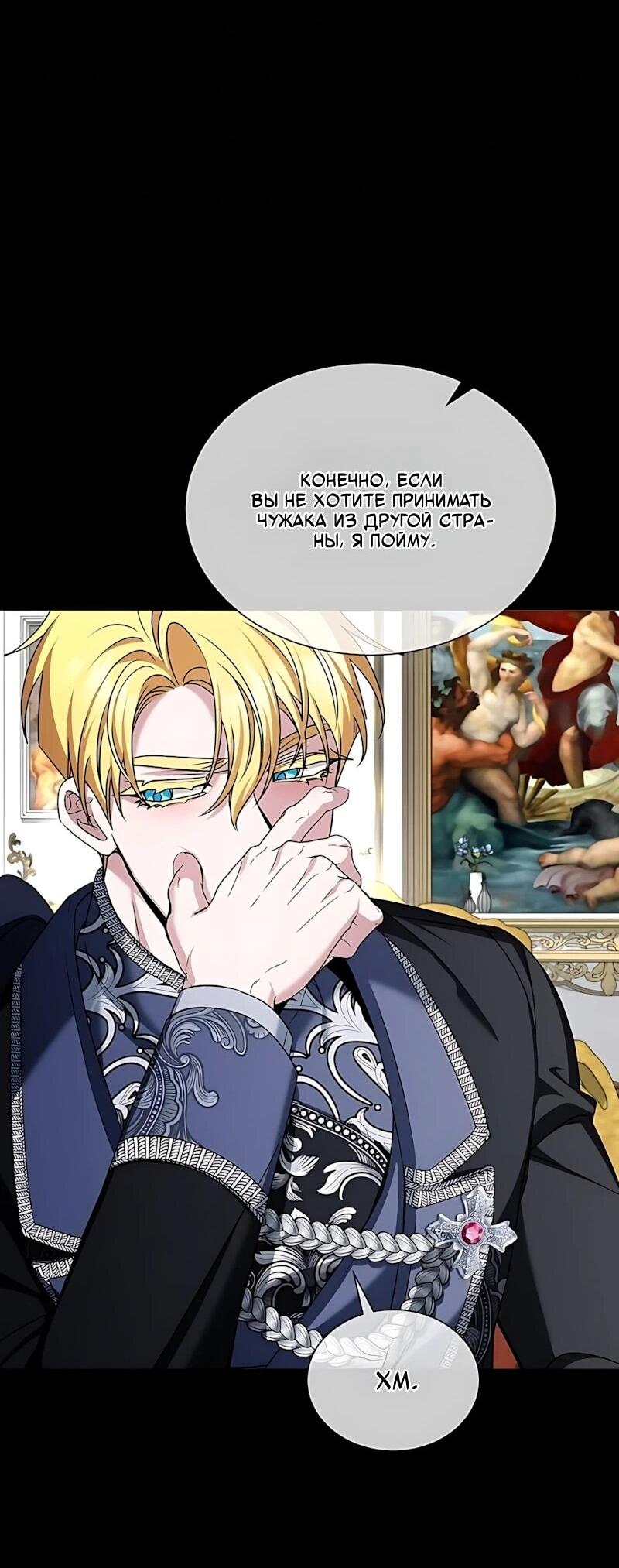 Манга Жених продолжает пытаться меня воспитывать - Глава 42 Страница 34