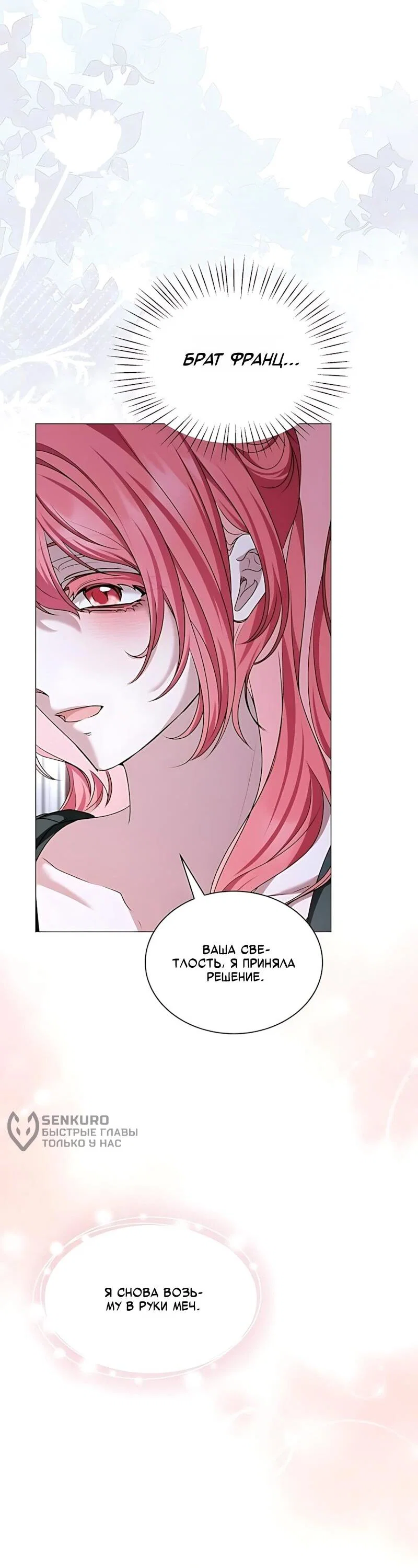 Манга Жених продолжает пытаться меня воспитывать - Глава 42 Страница 11