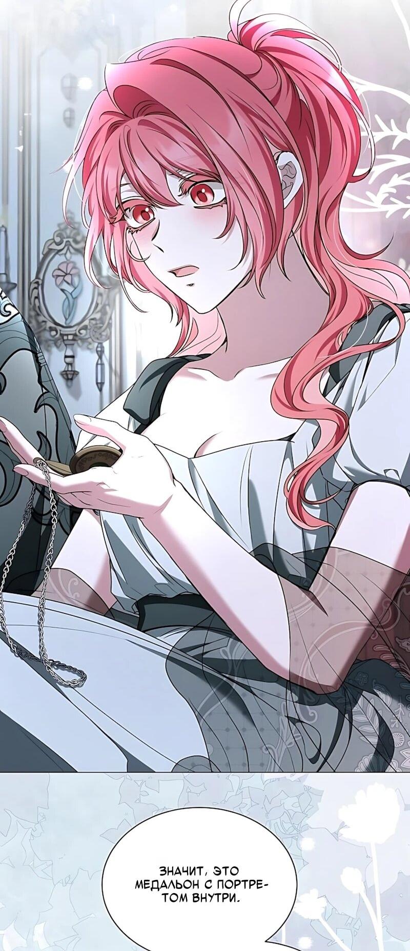 Манга Жених продолжает пытаться меня воспитывать - Глава 42 Страница 9