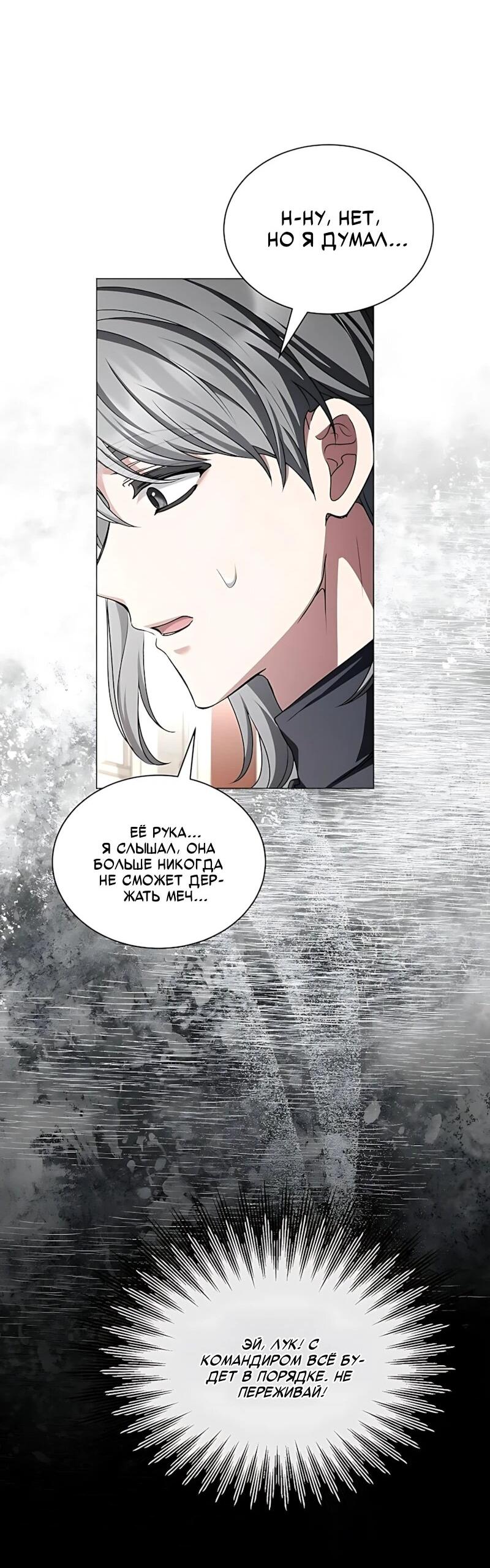 Манга Жених продолжает пытаться меня воспитывать - Глава 42 Страница 59