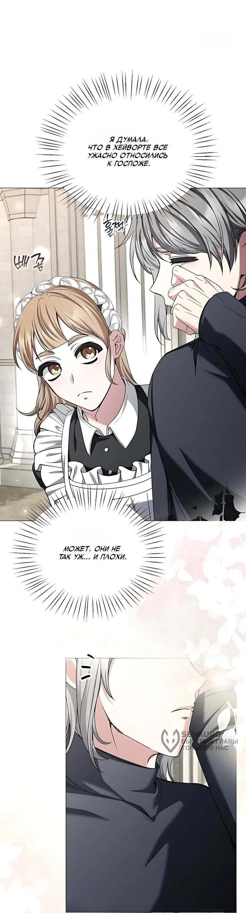 Манга Жених продолжает пытаться меня воспитывать - Глава 42 Страница 65