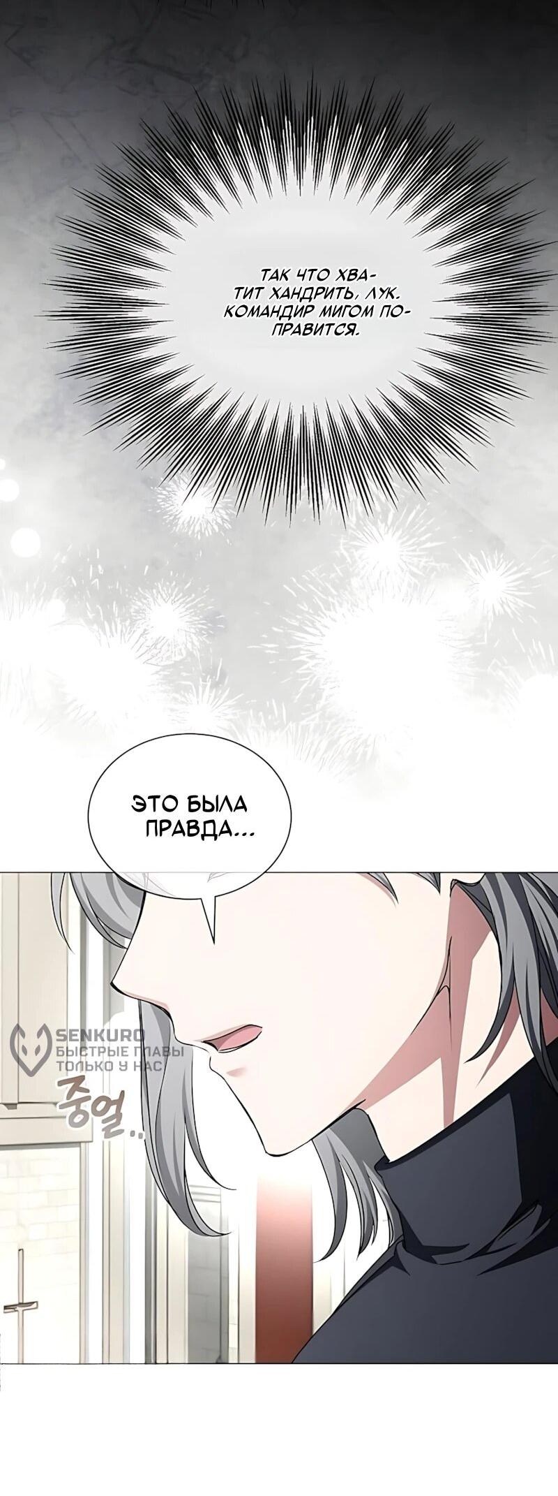 Манга Жених продолжает пытаться меня воспитывать - Глава 42 Страница 61