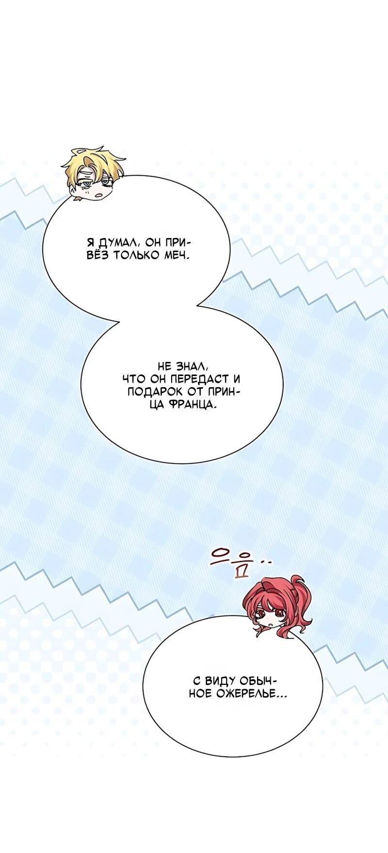 Манга Жених продолжает пытаться меня воспитывать - Глава 42 Страница 6