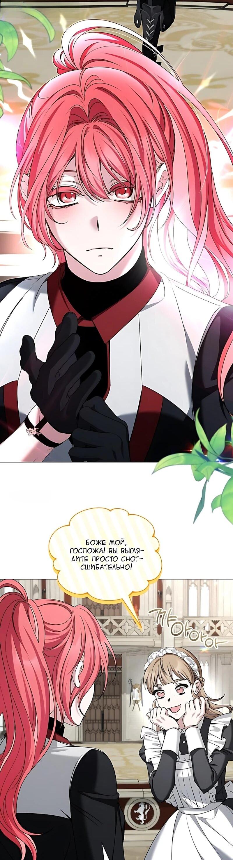 Манга Жених продолжает пытаться меня воспитывать - Глава 42 Страница 13