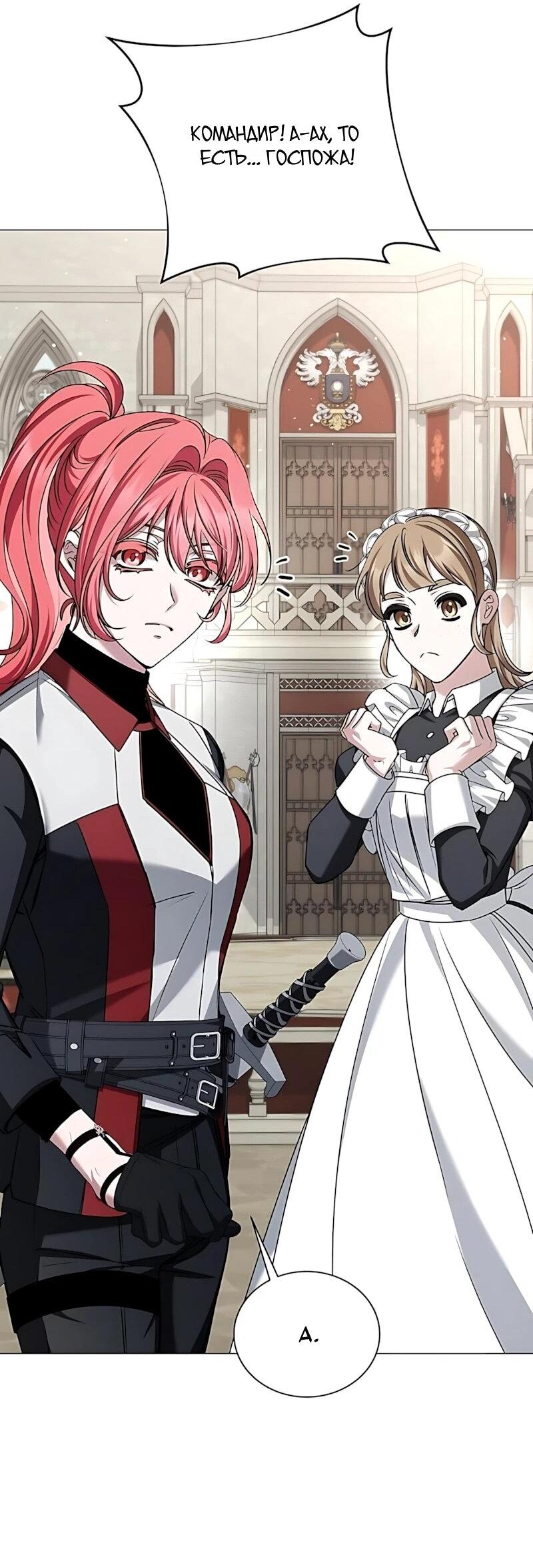 Манга Жених продолжает пытаться меня воспитывать - Глава 42 Страница 16