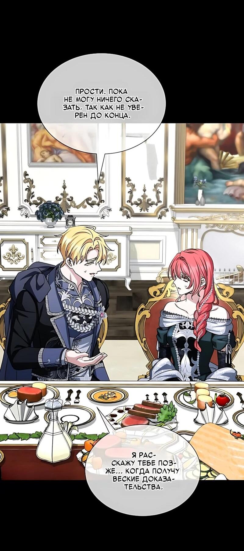 Манга Жених продолжает пытаться меня воспитывать - Глава 42 Страница 40