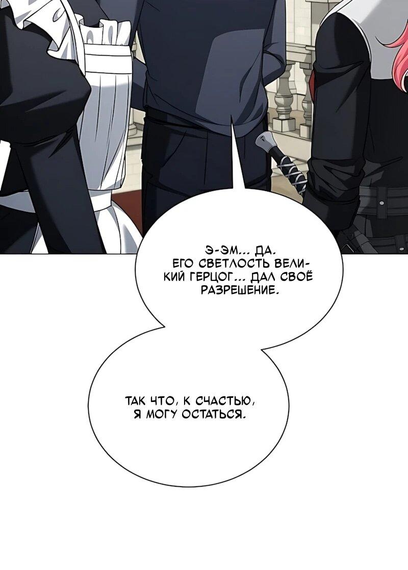 Манга Жених продолжает пытаться меня воспитывать - Глава 42 Страница 19