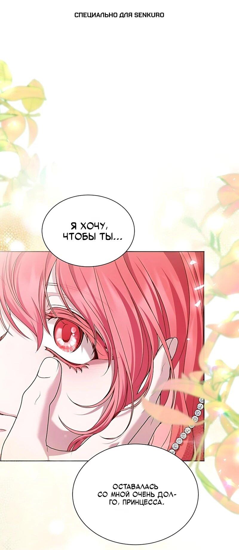 Манга Жених продолжает пытаться меня воспитывать - Глава 42 Страница 1