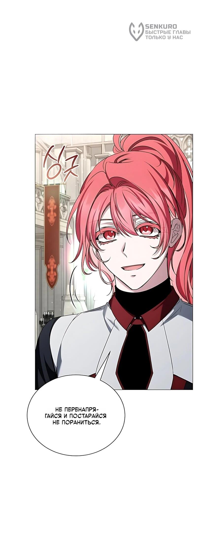 Манга Жених продолжает пытаться меня воспитывать - Глава 42 Страница 23