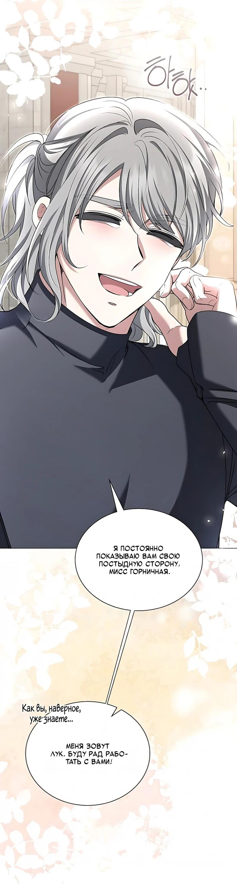 Манга Жених продолжает пытаться меня воспитывать - Глава 42 Страница 66