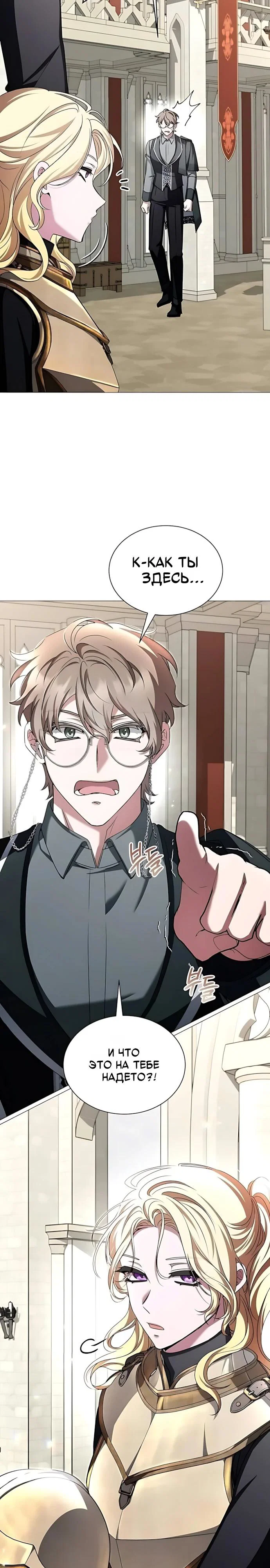 Манга Жених продолжает пытаться меня воспитывать - Глава 43 Страница 9