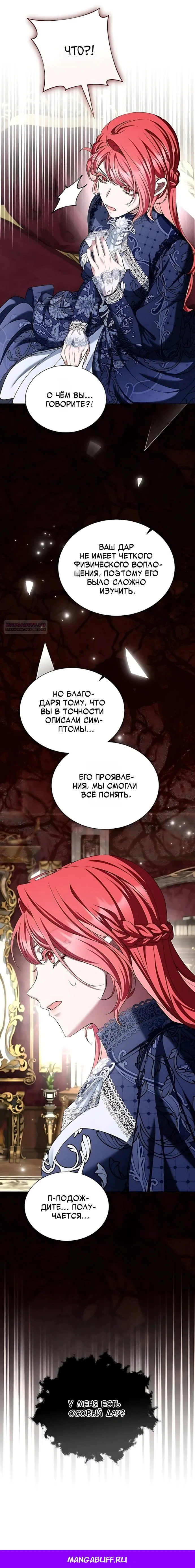 Манга Жених продолжает пытаться меня воспитывать - Глава 43 Страница 31