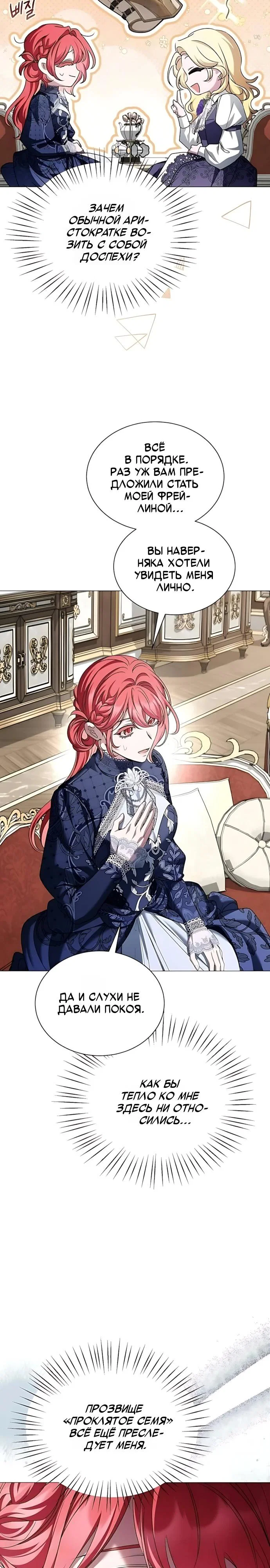 Манга Жених продолжает пытаться меня воспитывать - Глава 43 Страница 16