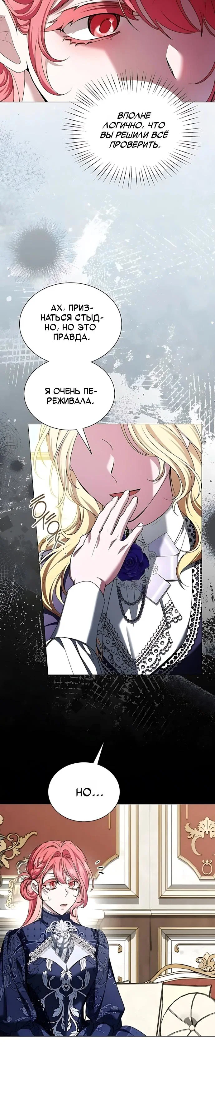 Манга Жених продолжает пытаться меня воспитывать - Глава 43 Страница 17