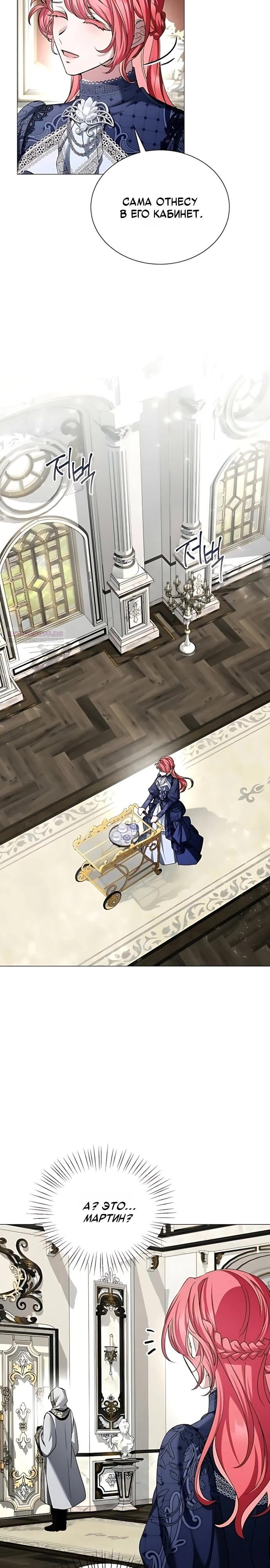 Манга Жених продолжает пытаться меня воспитывать - Глава 43 Страница 22