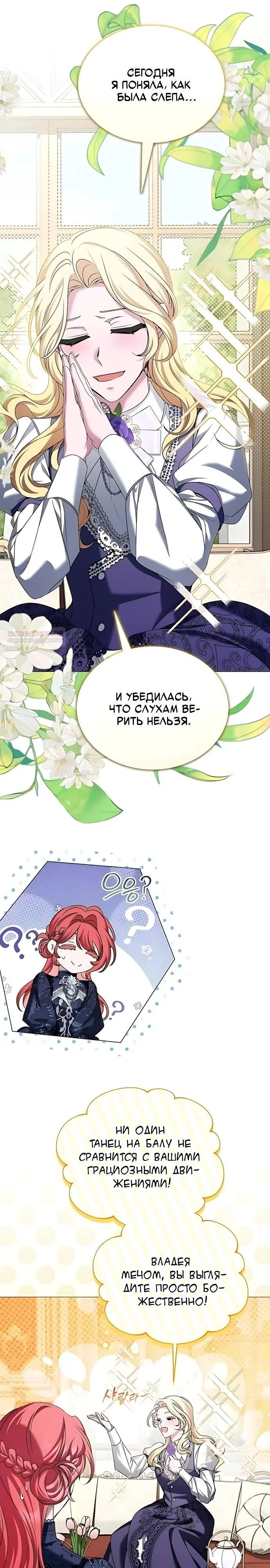 Манга Жених продолжает пытаться меня воспитывать - Глава 43 Страница 18