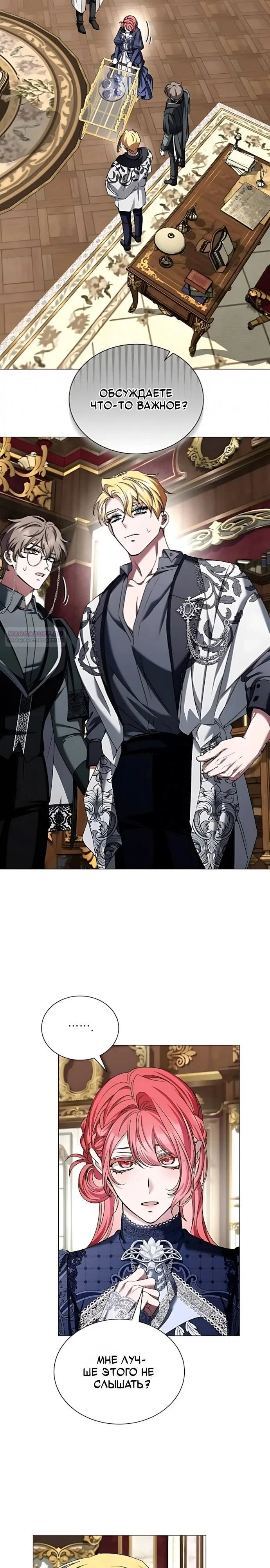 Манга Жених продолжает пытаться меня воспитывать - Глава 43 Страница 26