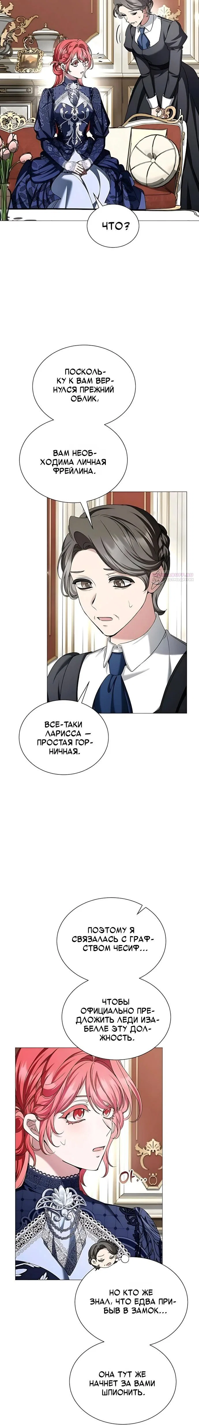 Манга Жених продолжает пытаться меня воспитывать - Глава 43 Страница 14