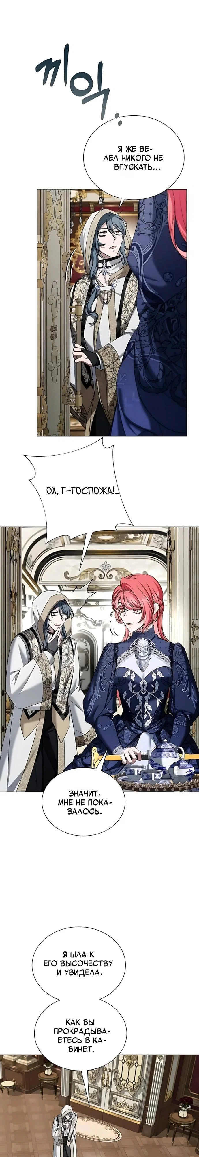 Манга Жених продолжает пытаться меня воспитывать - Глава 43 Страница 25