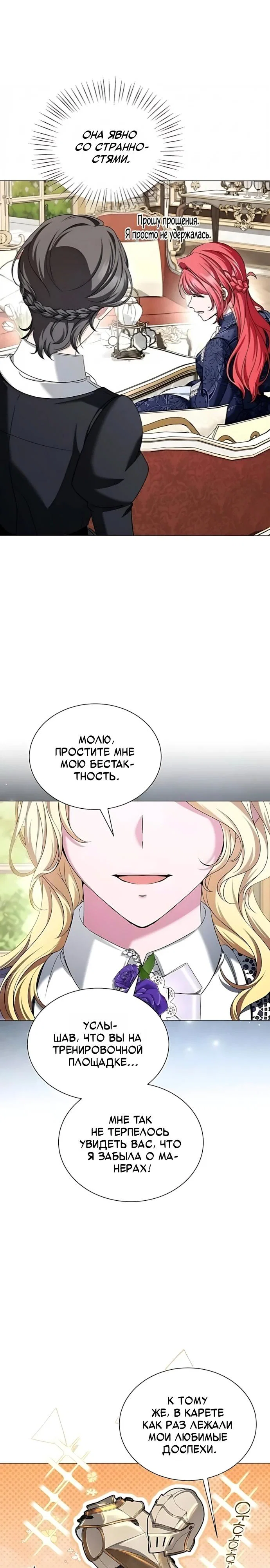 Манга Жених продолжает пытаться меня воспитывать - Глава 43 Страница 15