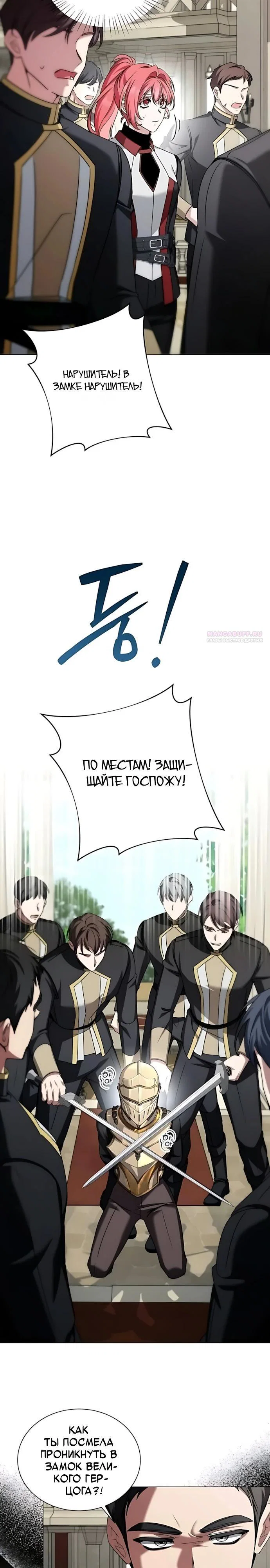 Манга Жених продолжает пытаться меня воспитывать - Глава 43 Страница 6