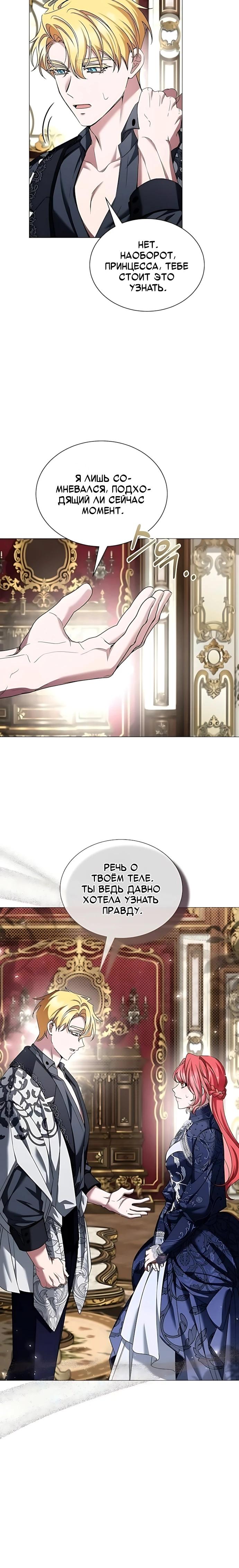 Манга Жених продолжает пытаться меня воспитывать - Глава 43 Страница 27