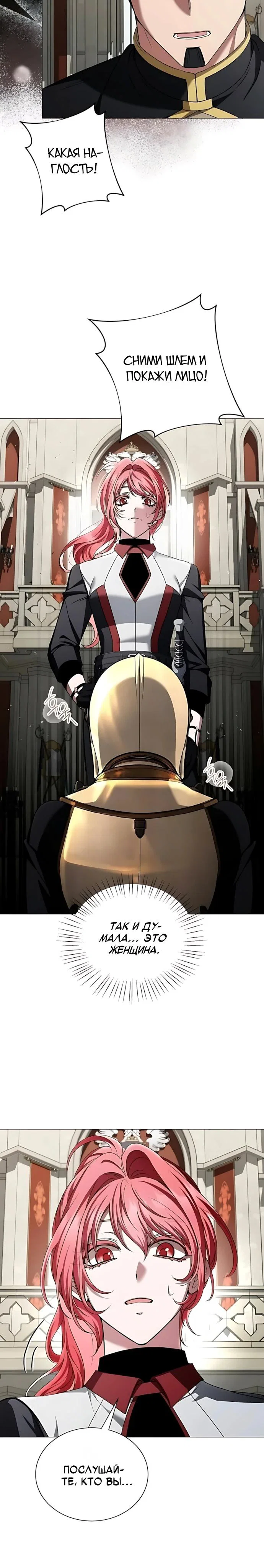 Манга Жених продолжает пытаться меня воспитывать - Глава 43 Страница 7