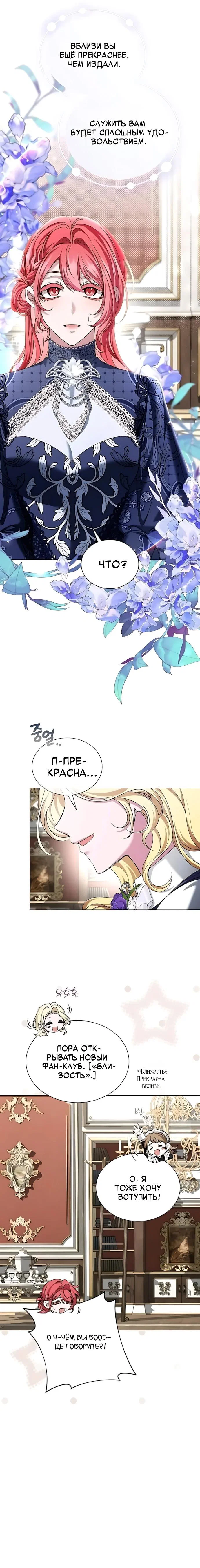 Манга Жених продолжает пытаться меня воспитывать - Глава 43 Страница 20