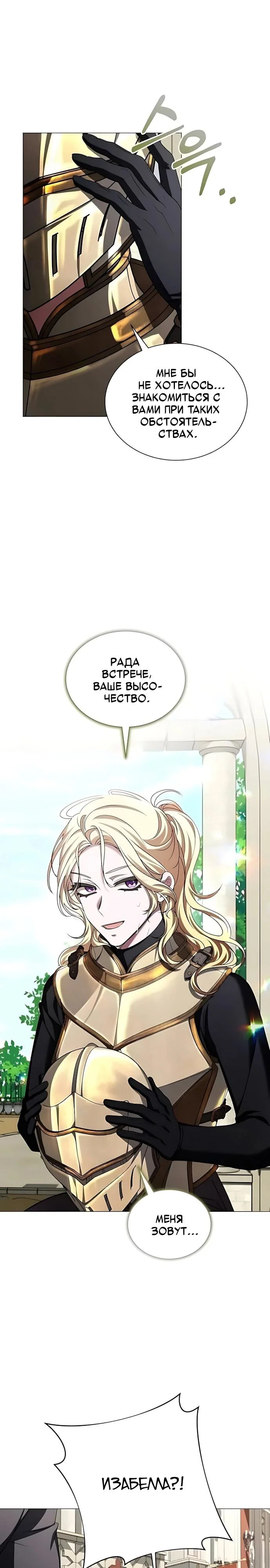 Манга Жених продолжает пытаться меня воспитывать - Глава 43 Страница 8