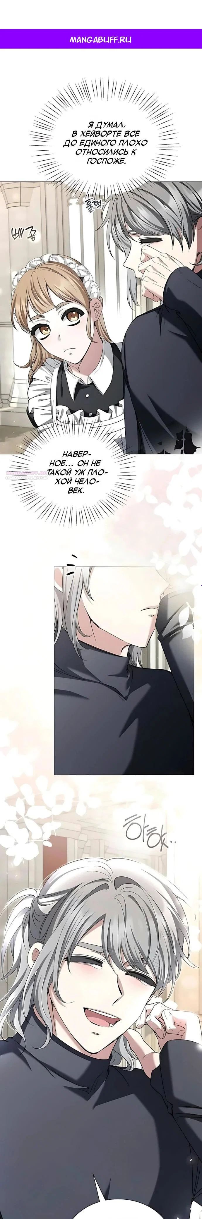 Манга Жених продолжает пытаться меня воспитывать - Глава 43 Страница 1