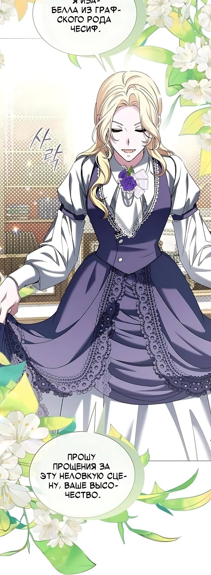 Манга Жених продолжает пытаться меня воспитывать - Глава 43 Страница 11