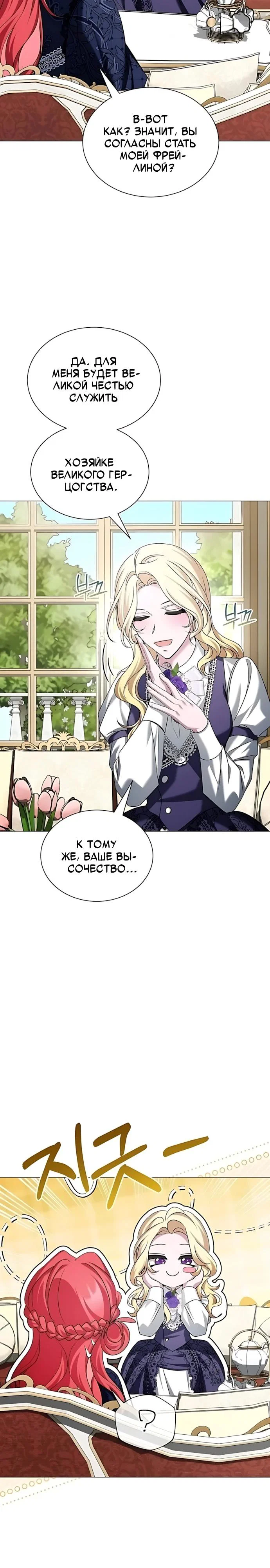 Манга Жених продолжает пытаться меня воспитывать - Глава 43 Страница 19