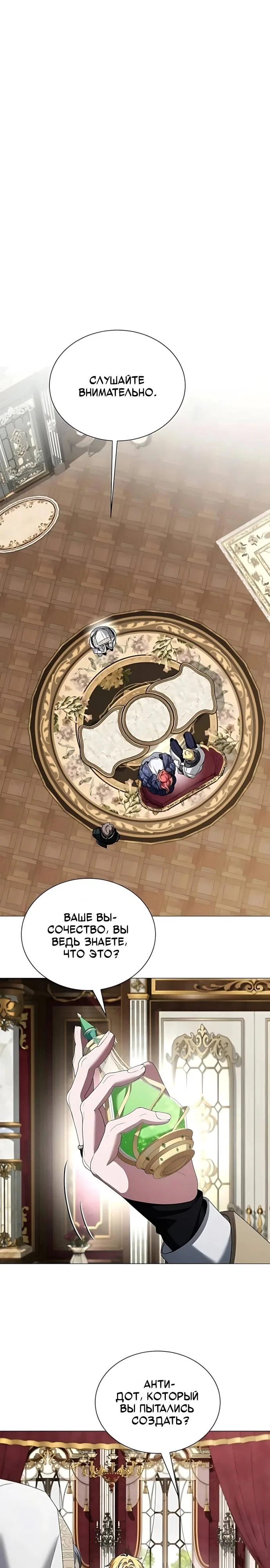 Манга Жених продолжает пытаться меня воспитывать - Глава 43 Страница 28