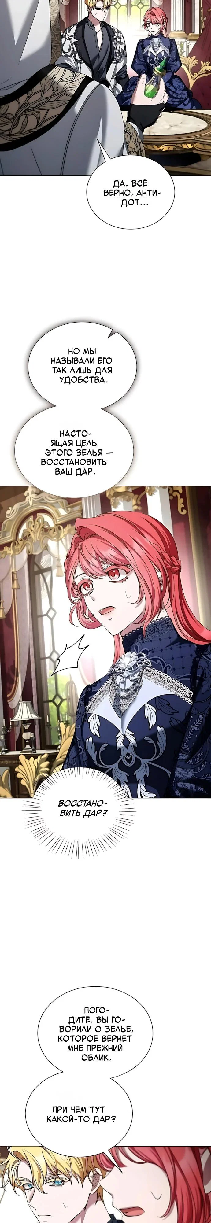 Манга Жених продолжает пытаться меня воспитывать - Глава 43 Страница 29