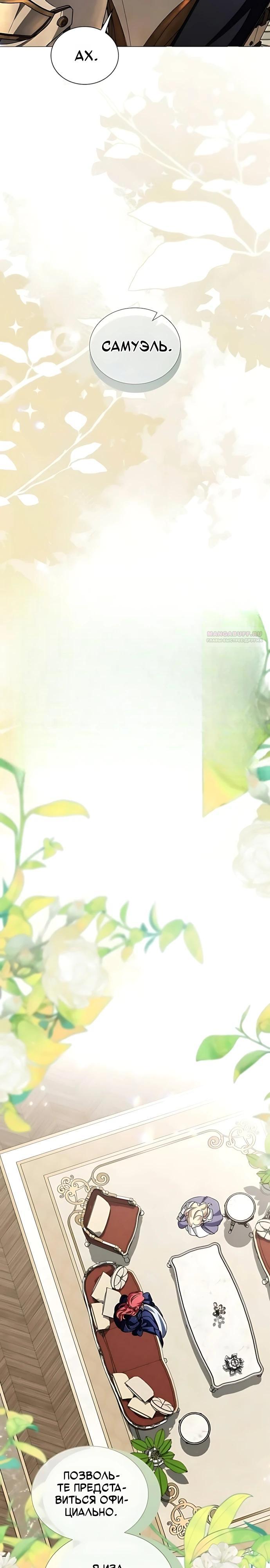 Манга Жених продолжает пытаться меня воспитывать - Глава 43 Страница 10