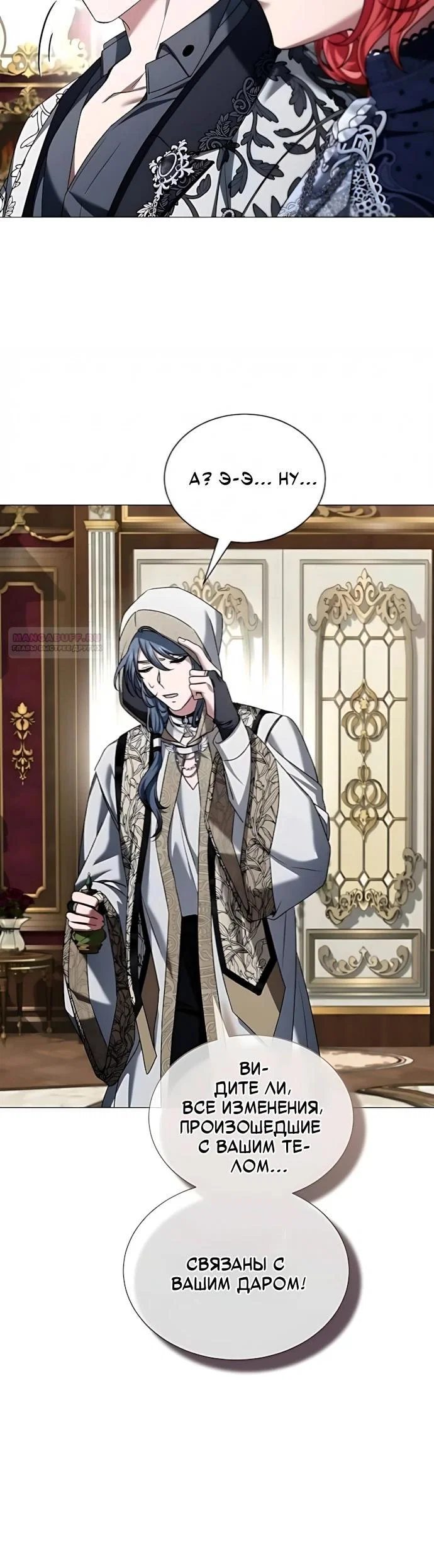 Манга Жених продолжает пытаться меня воспитывать - Глава 43 Страница 30