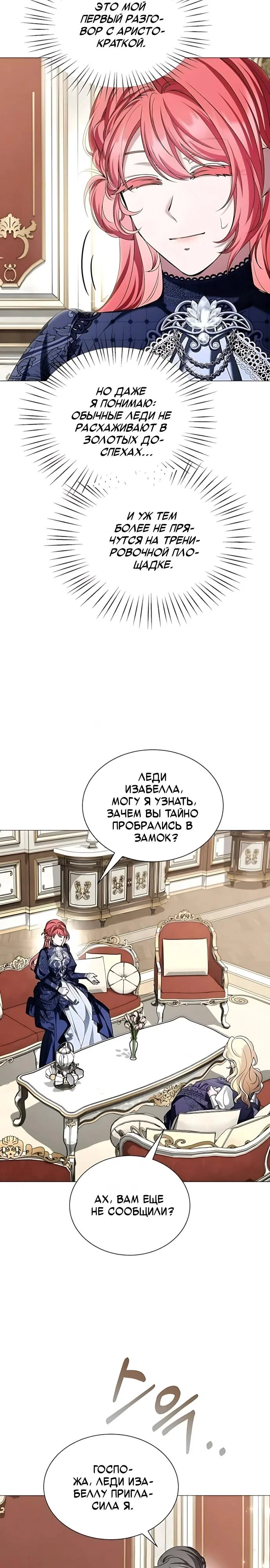 Манга Жених продолжает пытаться меня воспитывать - Глава 43 Страница 13