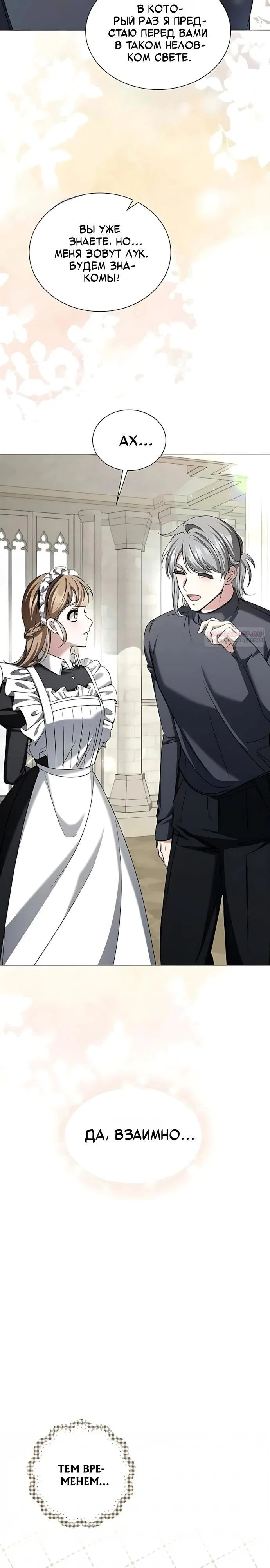 Манга Жених продолжает пытаться меня воспитывать - Глава 43 Страница 2