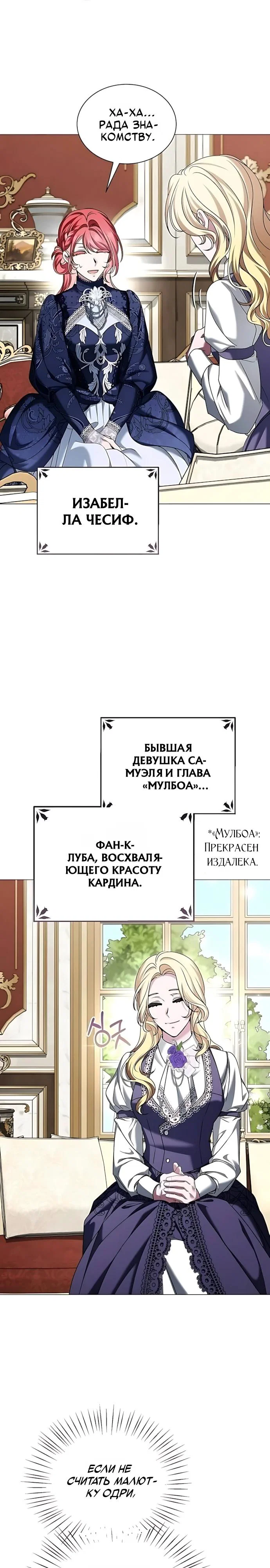 Манга Жених продолжает пытаться меня воспитывать - Глава 43 Страница 12