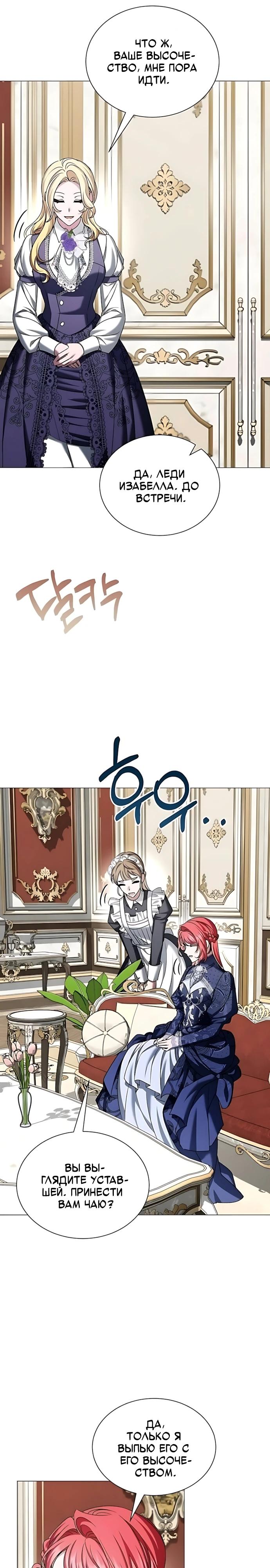 Манга Жених продолжает пытаться меня воспитывать - Глава 43 Страница 21