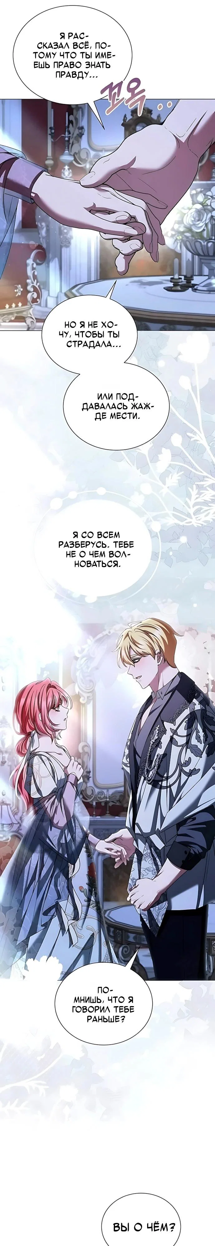 Манга Жених продолжает пытаться меня воспитывать - Глава 45 Страница 20