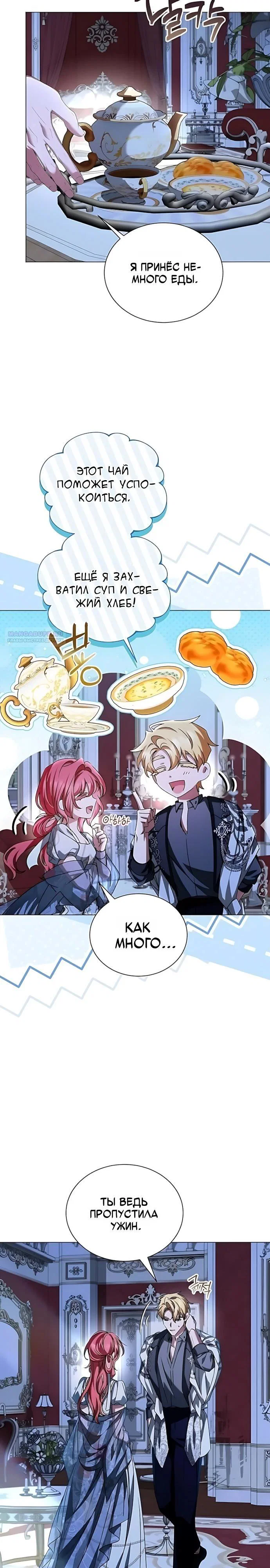 Манга Жених продолжает пытаться меня воспитывать - Глава 45 Страница 18