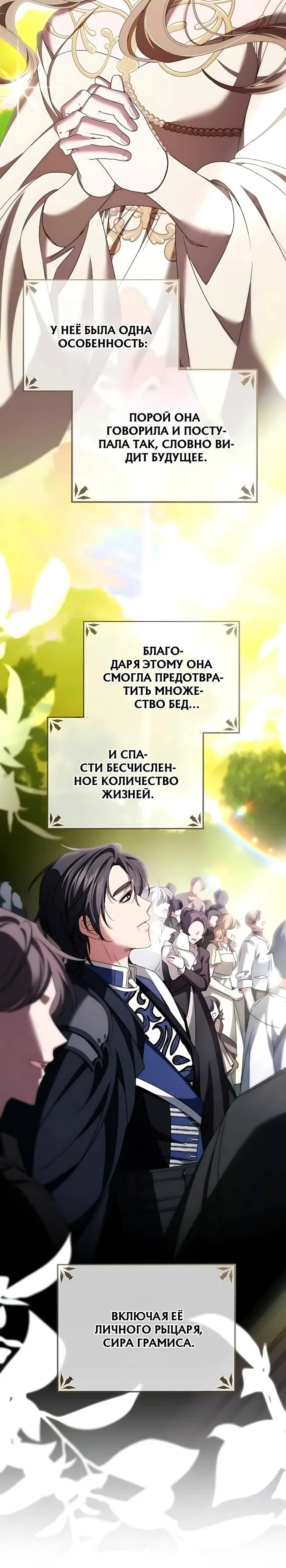 Манга Жених продолжает пытаться меня воспитывать - Глава 45 Страница 23