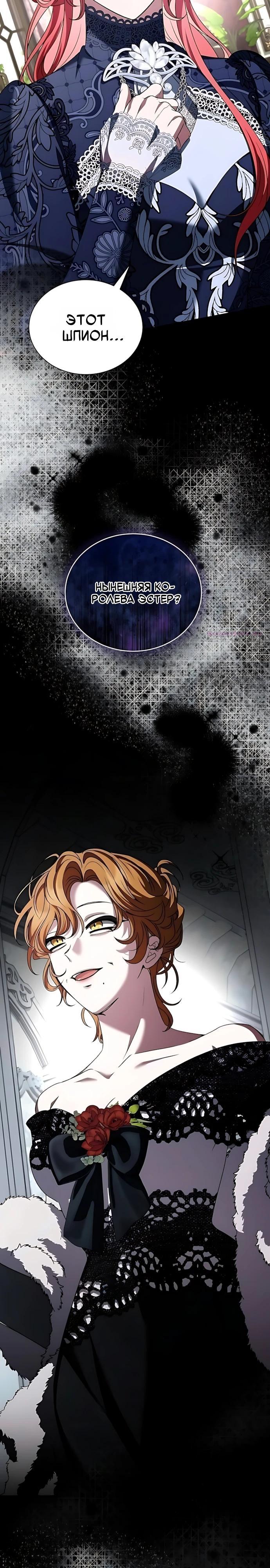 Манга Жених продолжает пытаться меня воспитывать - Глава 45 Страница 6