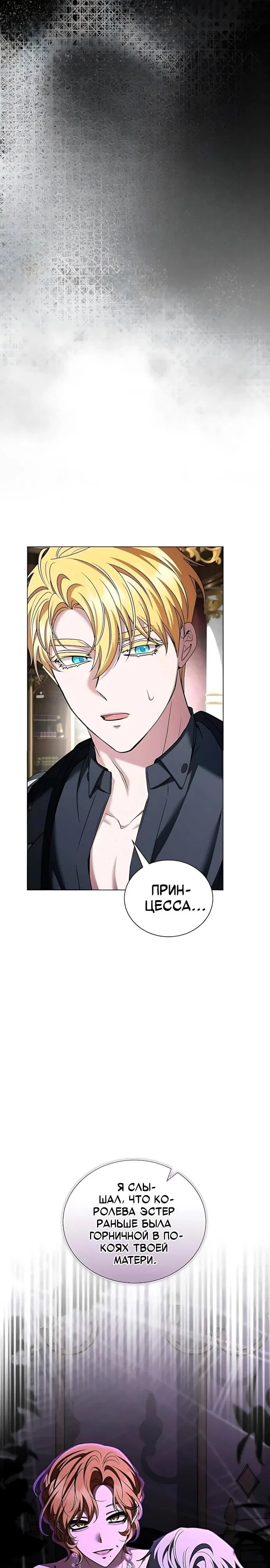 Манга Жених продолжает пытаться меня воспитывать - Глава 45 Страница 7